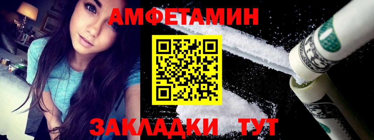 Амфетамин Premium Егорьевск
