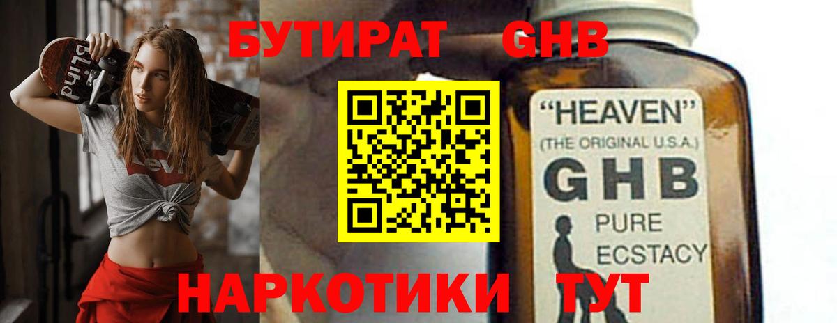 Бутират жидкий экстази Егорьевск