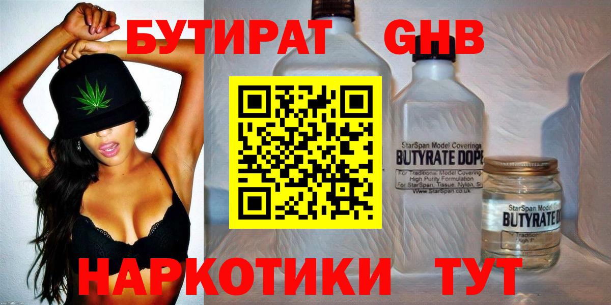 БУТИРАТ буратино  Вход с VPN  Егорьевск 