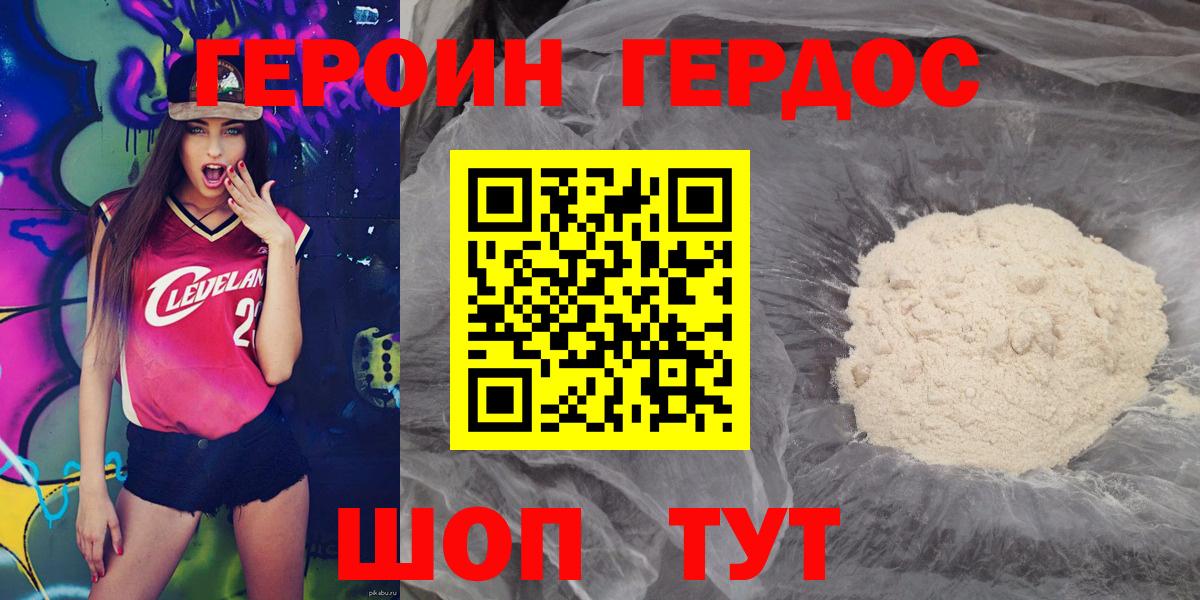ГЕРОИН  Вход с VPN  Егорьевск  Героин гречка 
