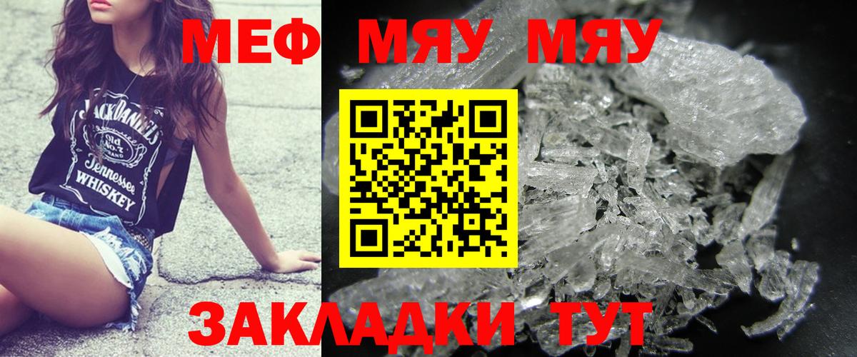 МЯУ-МЯУ мука  Меф  Егорьевск  Вход с VPN  МЕФ 4 MMC 