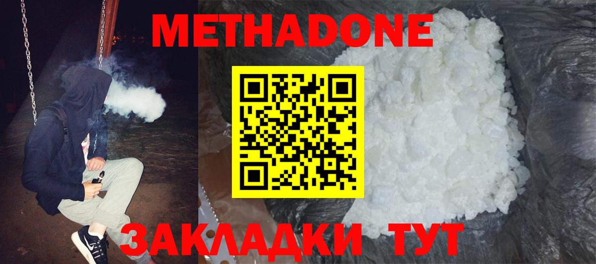 Метадон кристалл  Метадон мёд  Егорьевск  Вход с VPN 