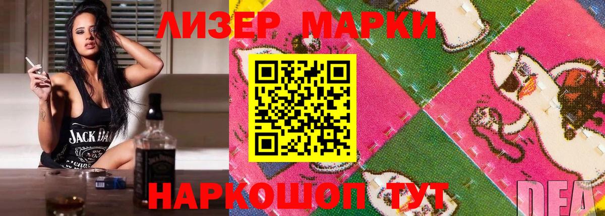 Наркотические марки 1,8мг Егорьевск