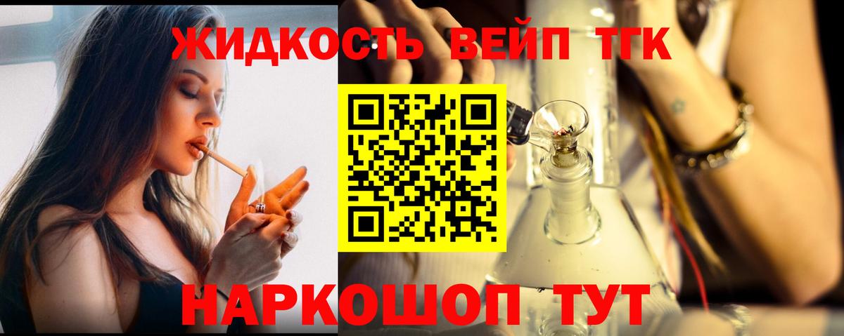 Дистиллят ТГК вейп  Вход с VPN  Егорьевск 